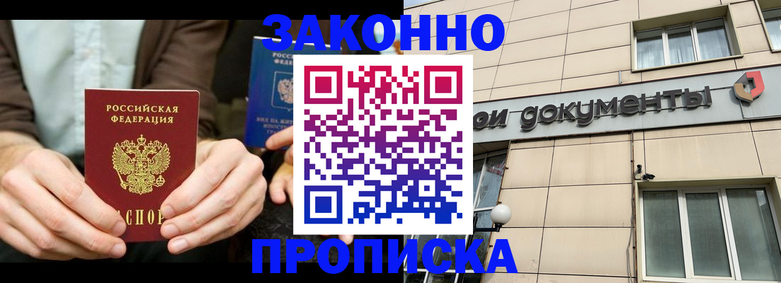 прописка поиск в Черкесске