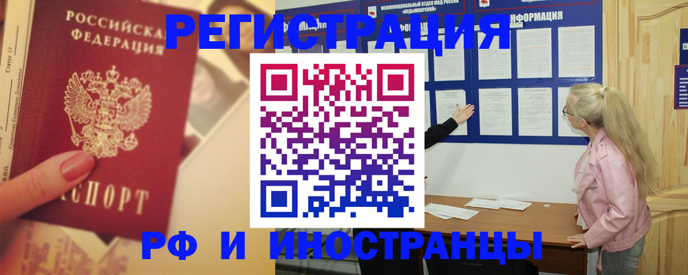 временная регистрация купить в Черкесске
