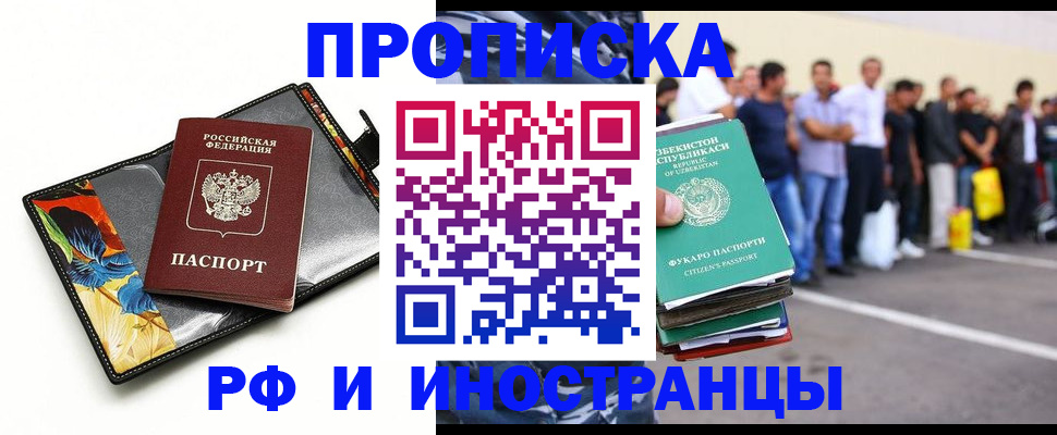 прописка штамп в Черкесске